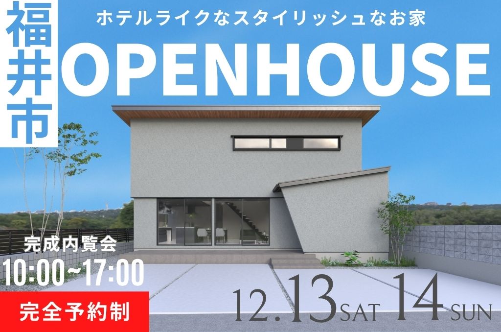 運動公園2丁目【完成内覧会！】ラグジュアリーな上質な暮らし