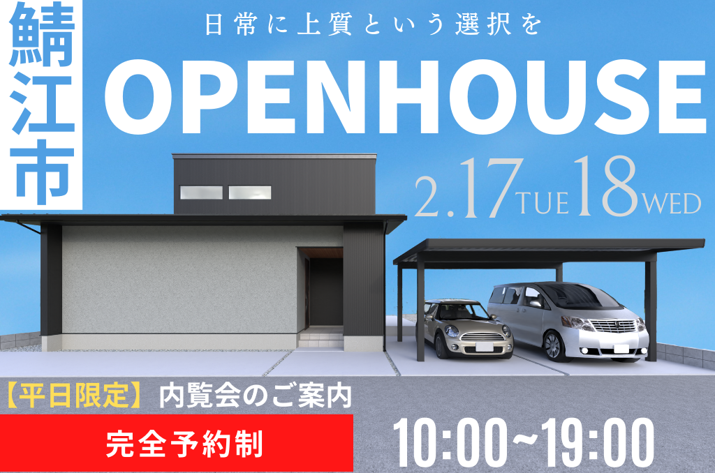 鯖江市【完成内覧会！】ホテルライクなデザイン住宅