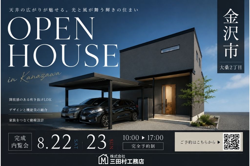 天井の広がりが魅せる、光と風が舞う輝きの住まい。